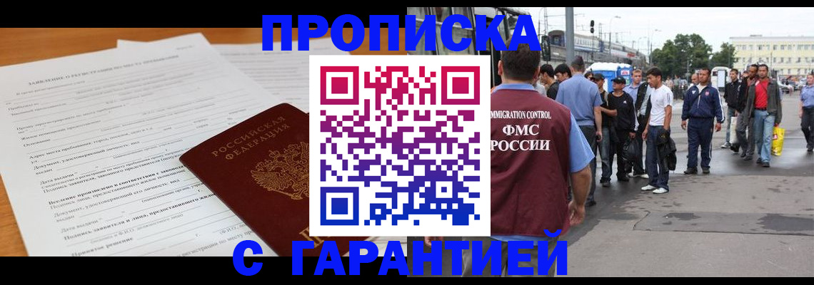 временная регистрация купить в Усть-Лабинске