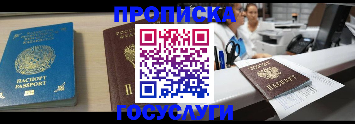 временная регистрация недорого в Усть-Лабинске