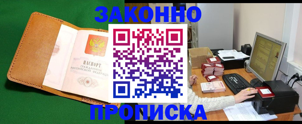 временная регистрация для всех в Усть-Лабинске